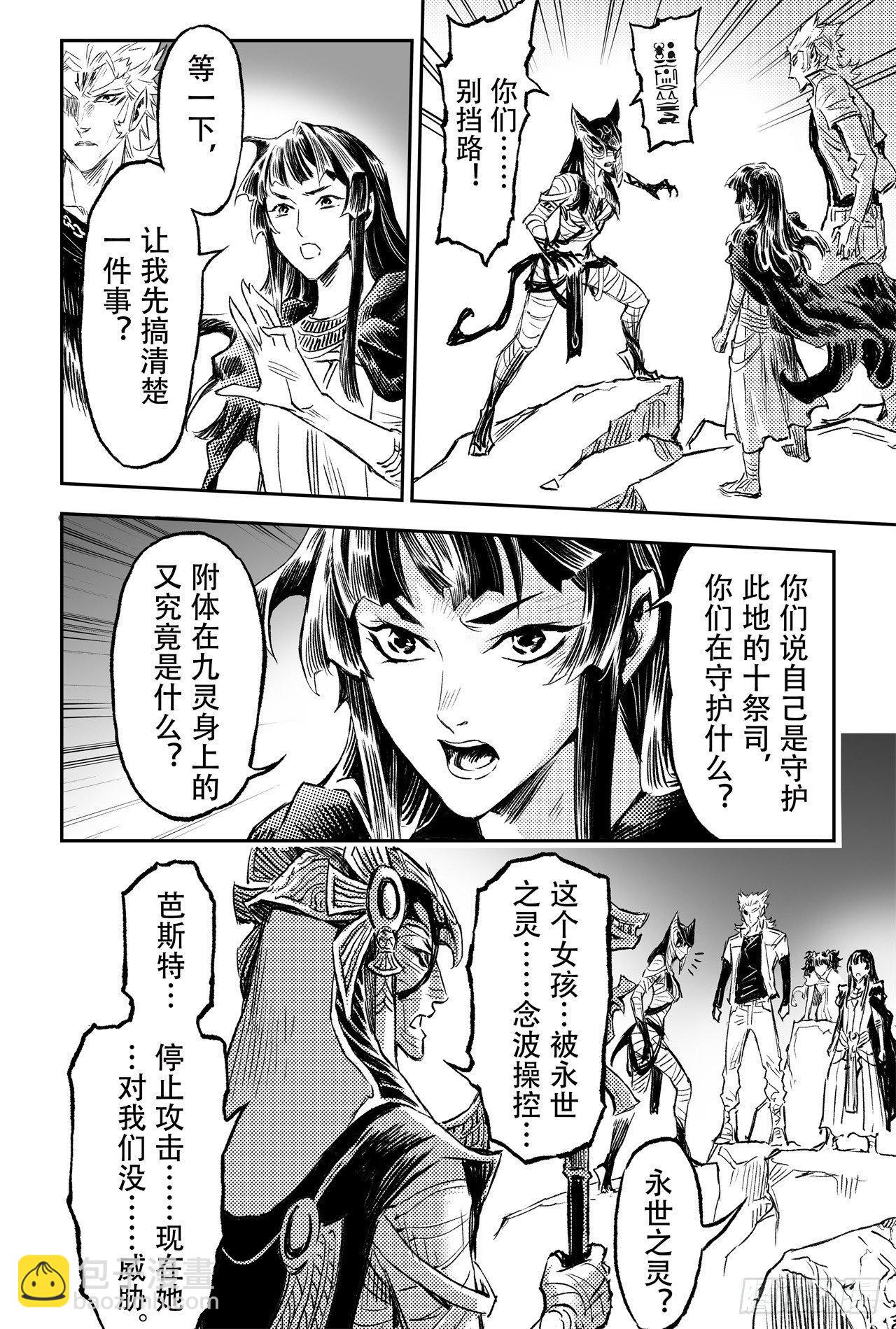 76.永世之灵15