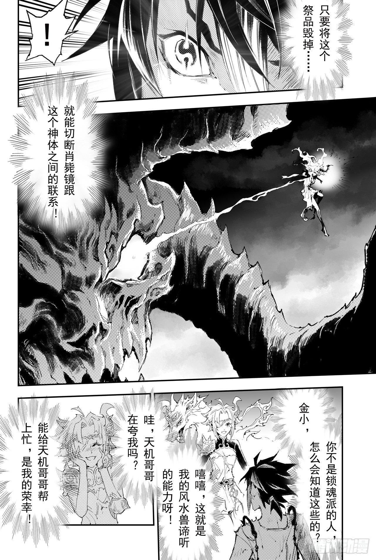 35.对蚩尤的战术7