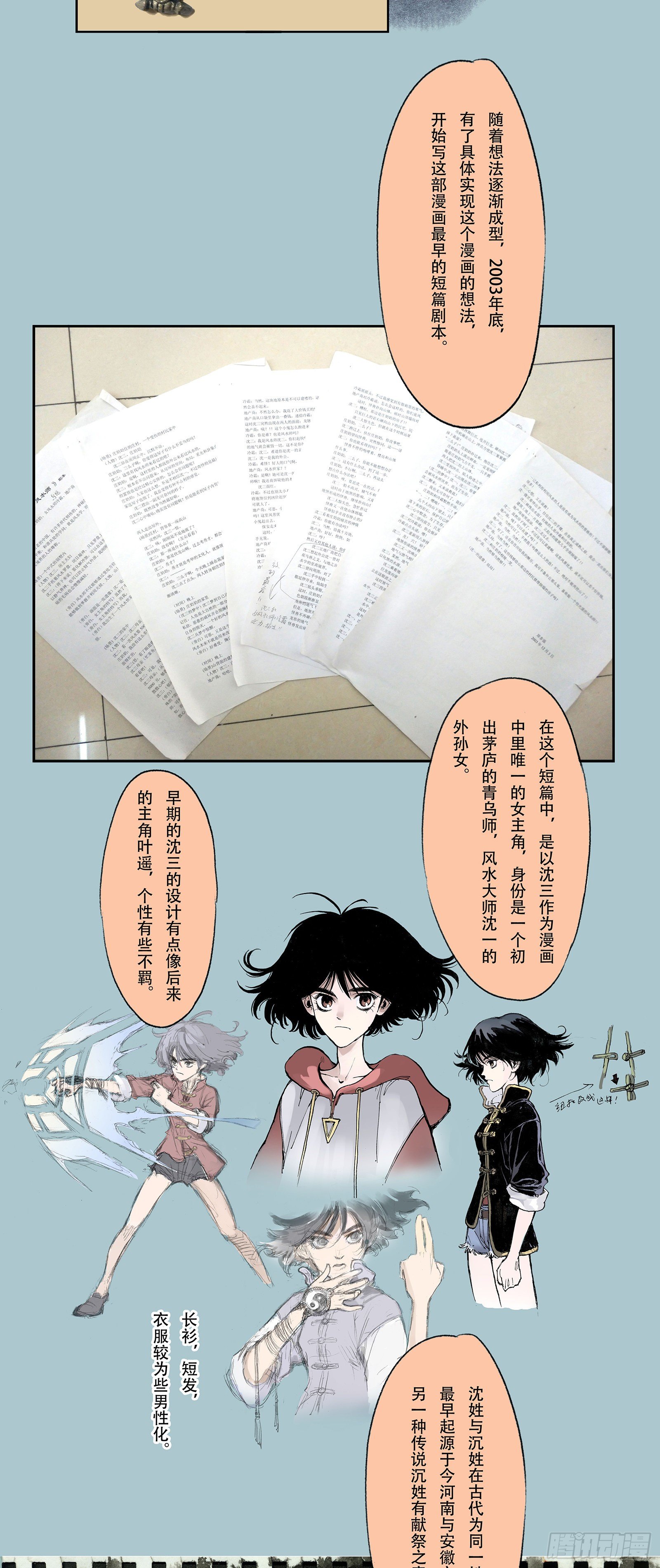 一本单行本的艰难诞生13