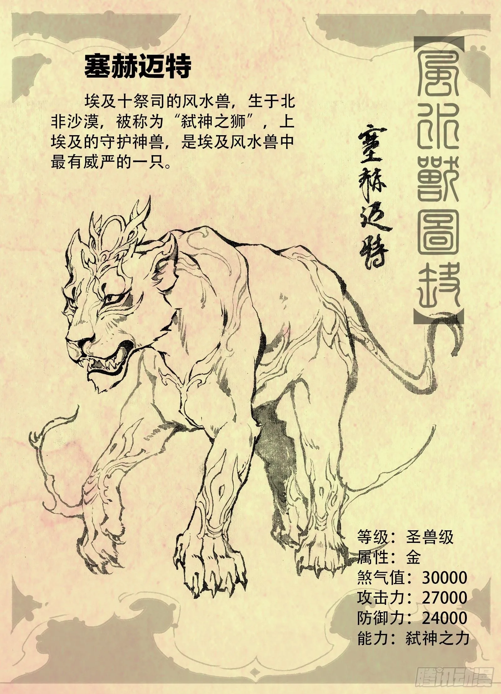风水兽图鉴7