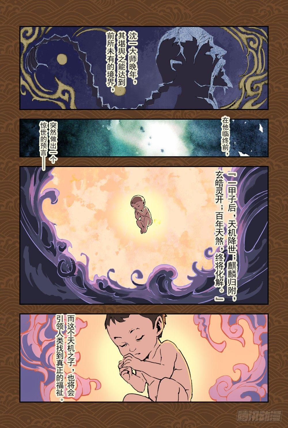 9.预言之子已死？6