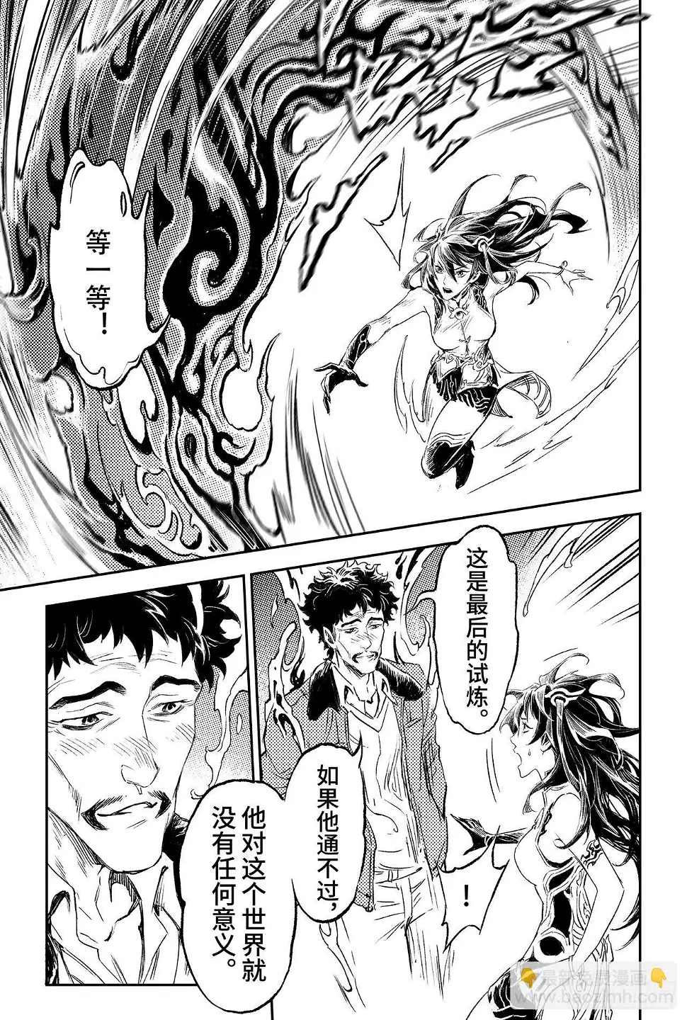 90.最后的试炼10