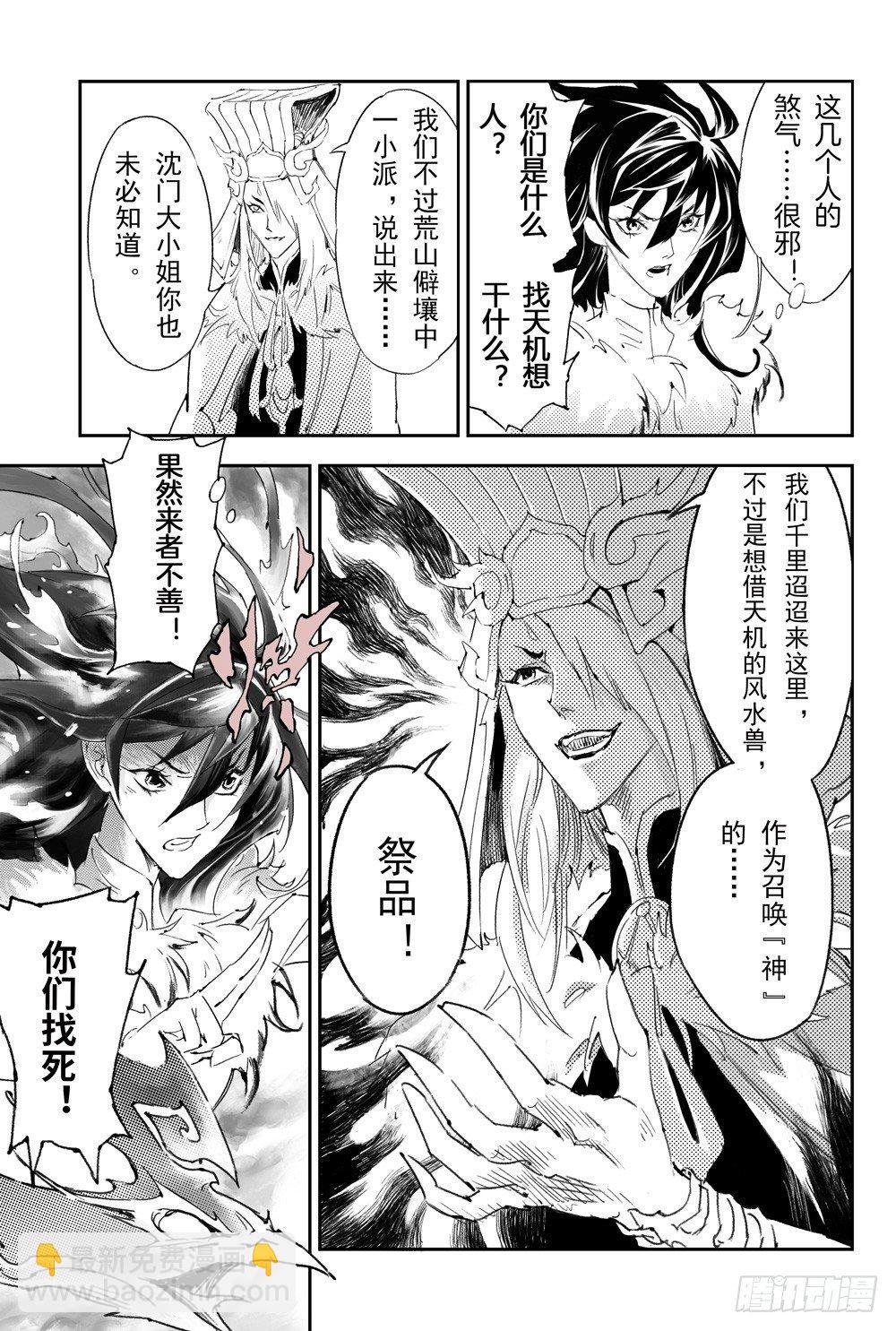 12.朱雀之死7