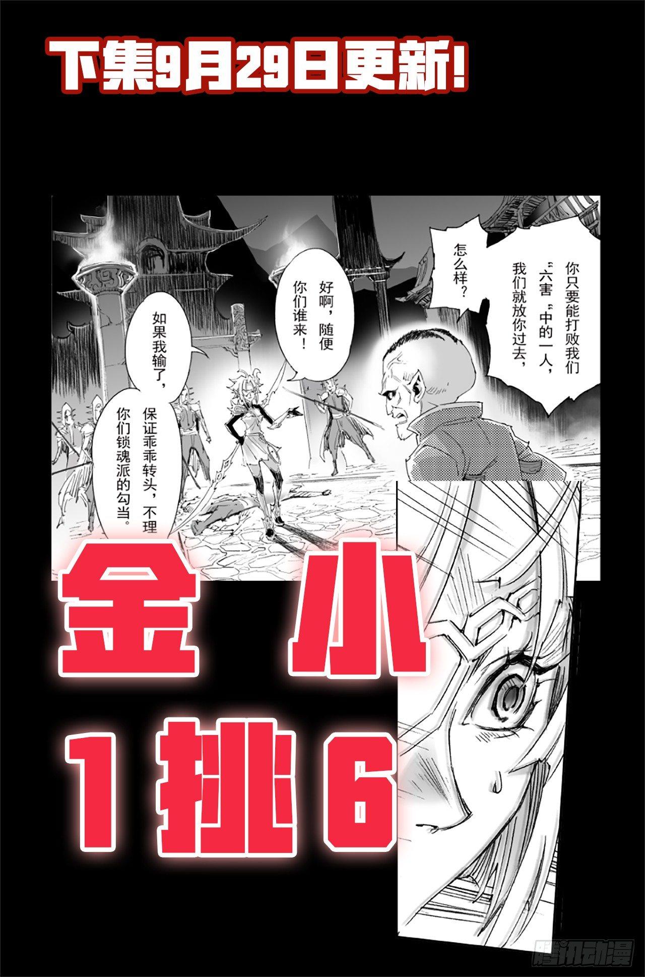 13.遭遇“六害”18