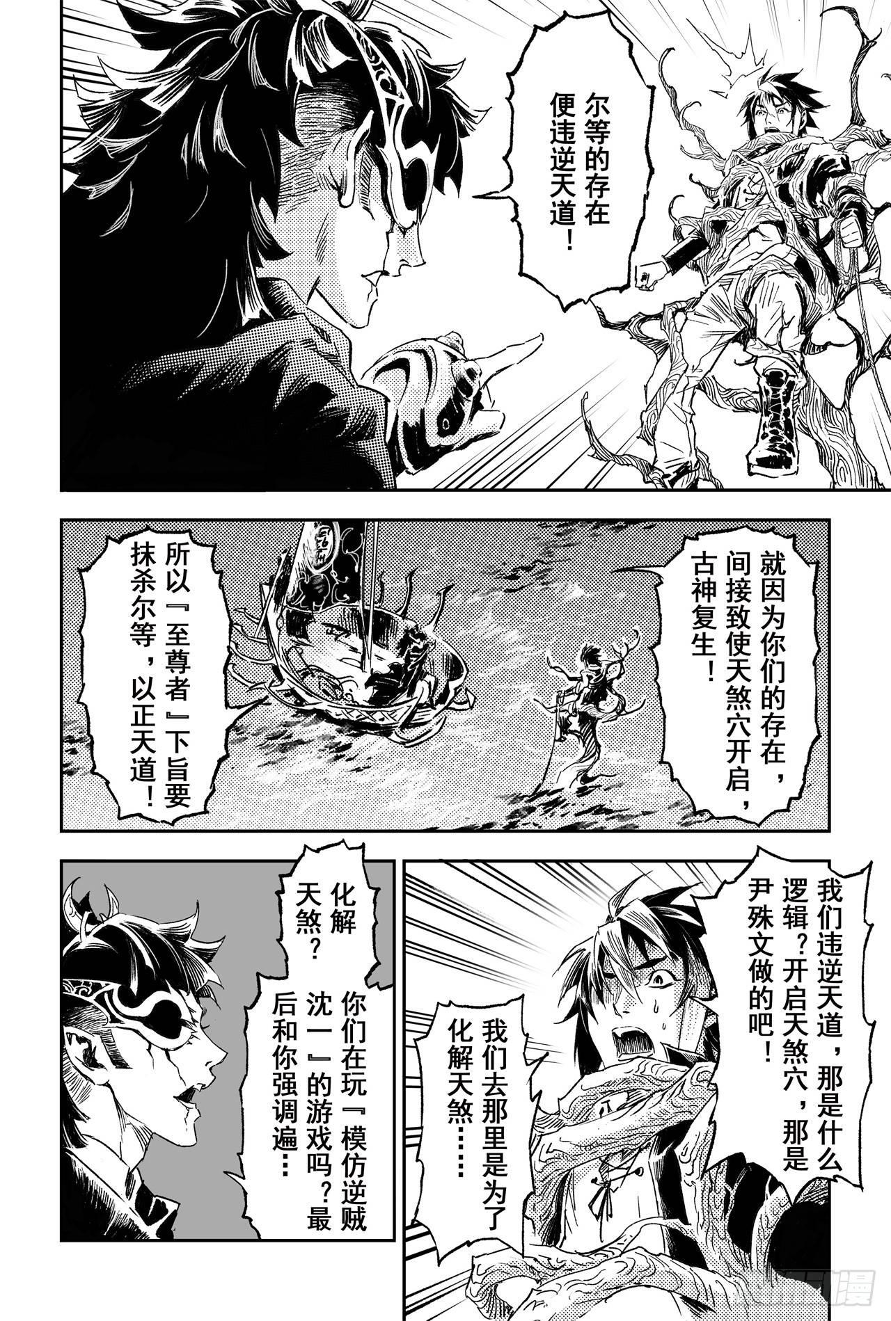 61.五行上尊者12