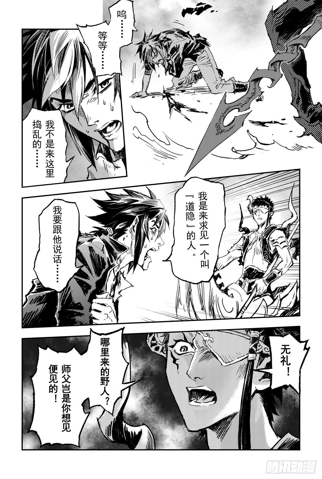 68.道隐现身7