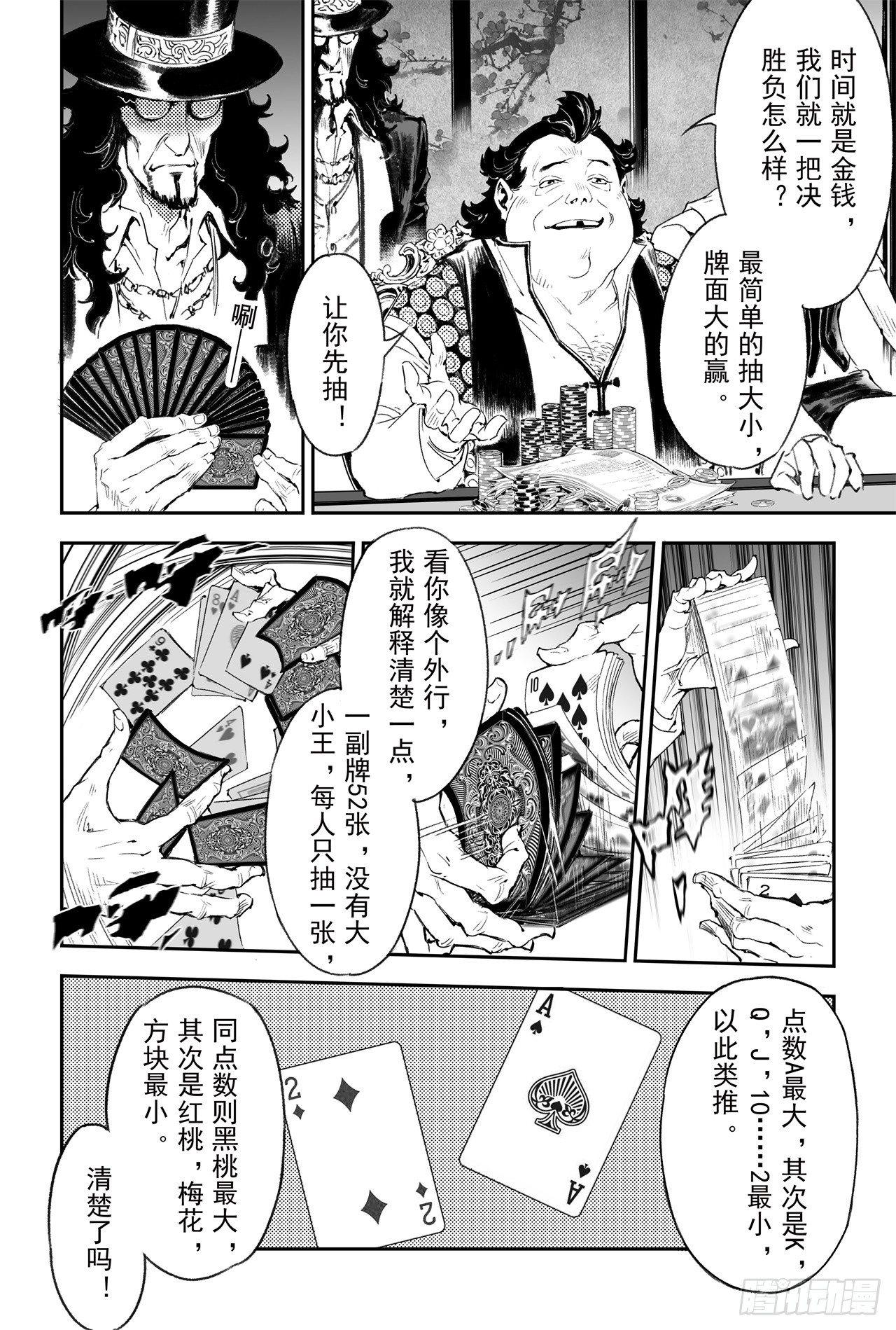 56.押上性命的对局12