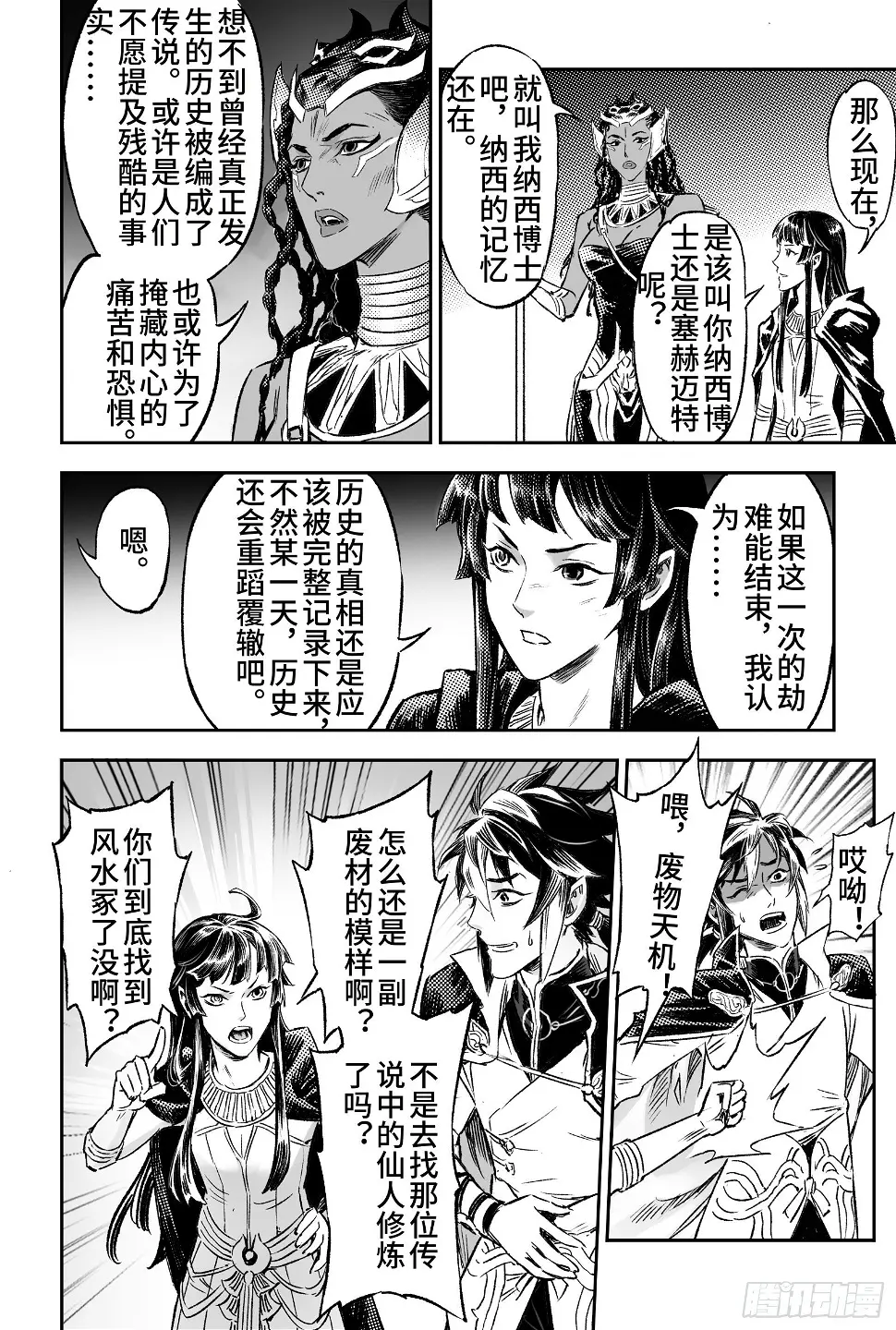 103.弑神者-下7