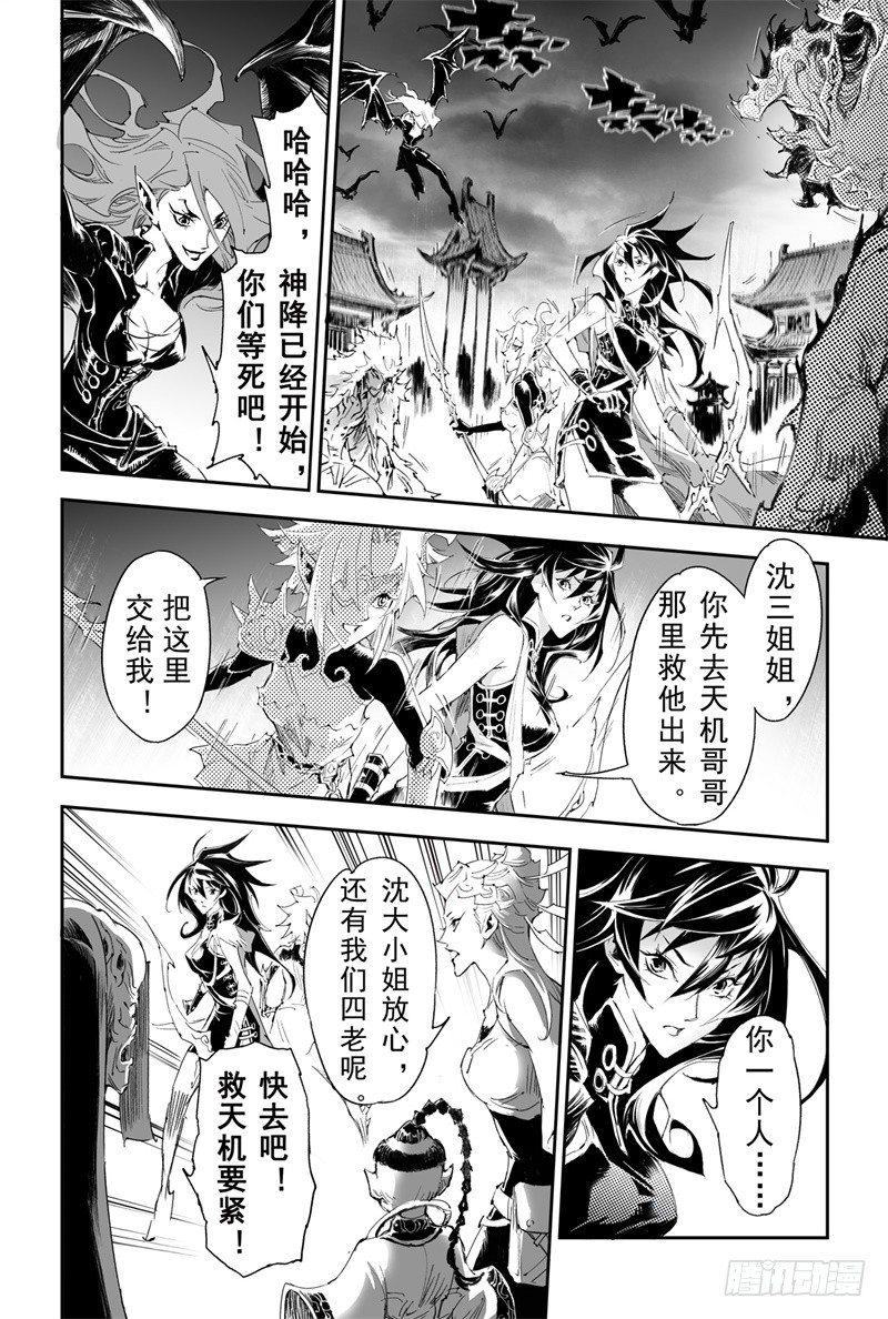 28.神魂的冲撞5
