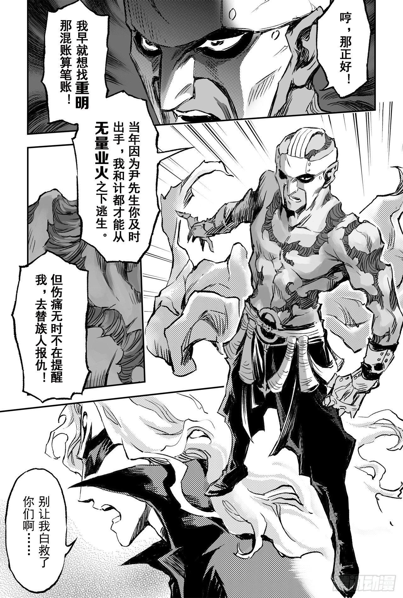 73.天魔罗喉10