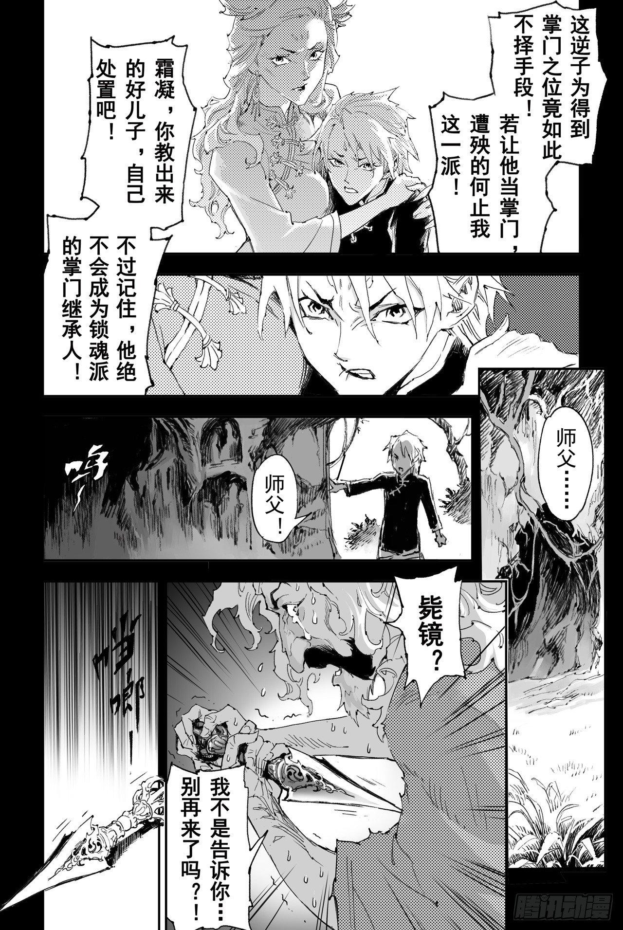 25.傀儡掌门8