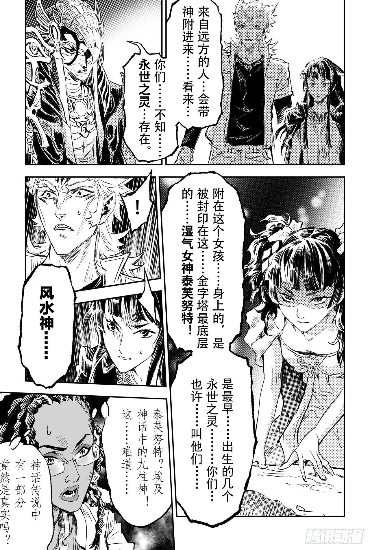 76.永世之灵16