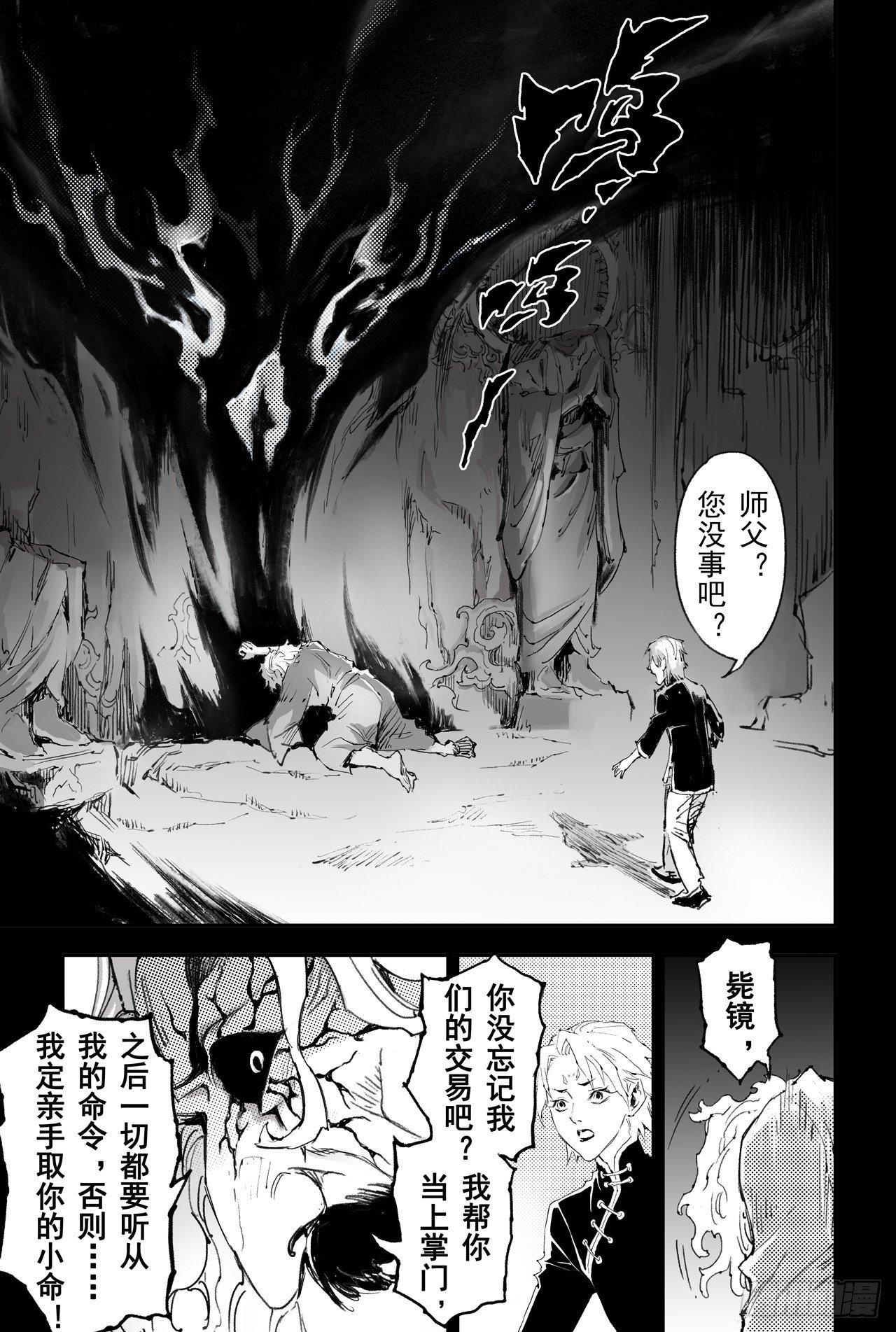 25.傀儡掌门9