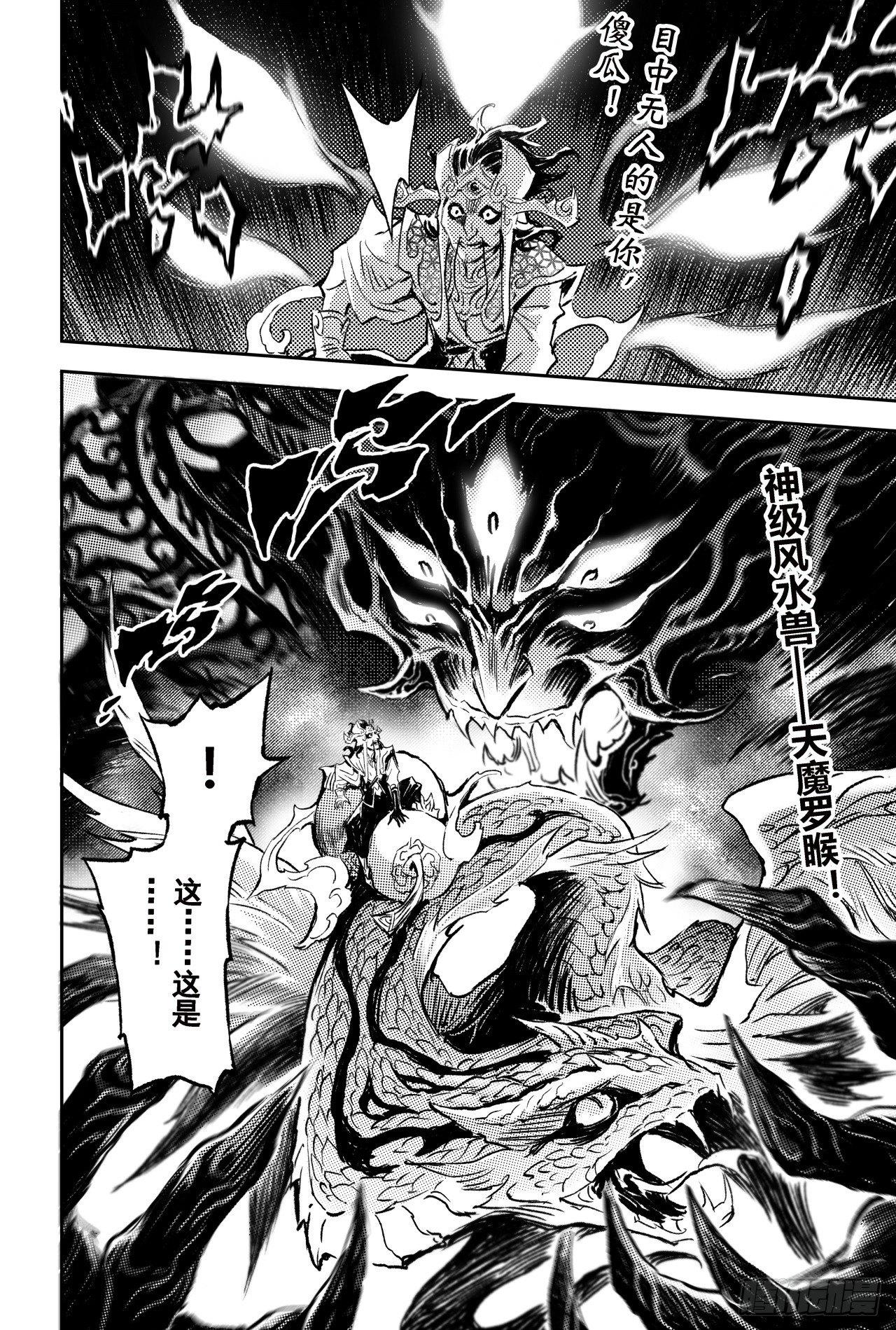 73.天魔罗喉13
