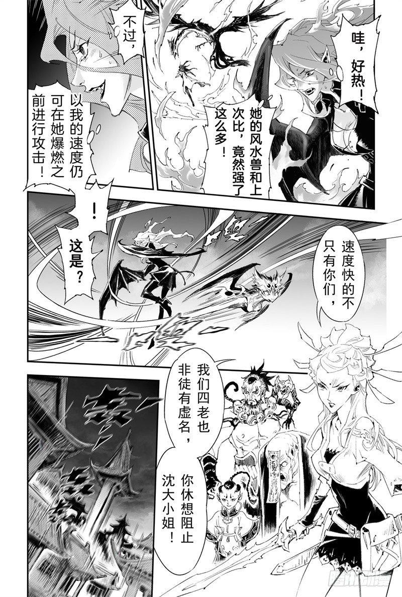 28.神魂的冲撞7