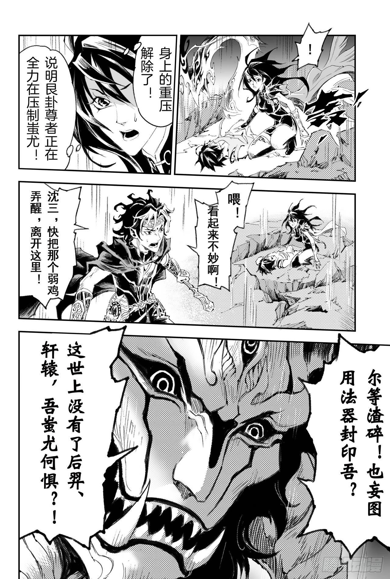 41.蚩尤觉醒8