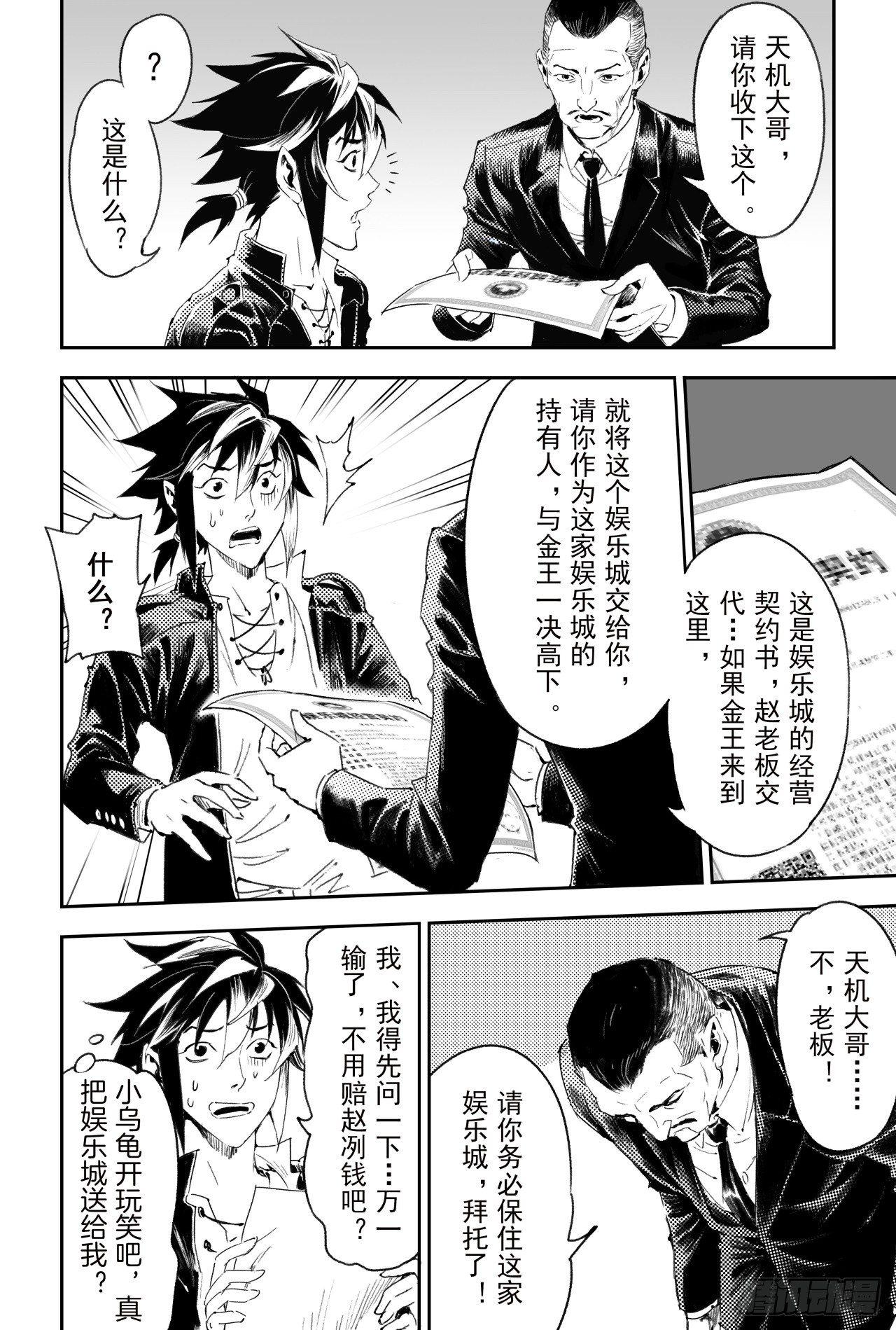 56.押上性命的对局8
