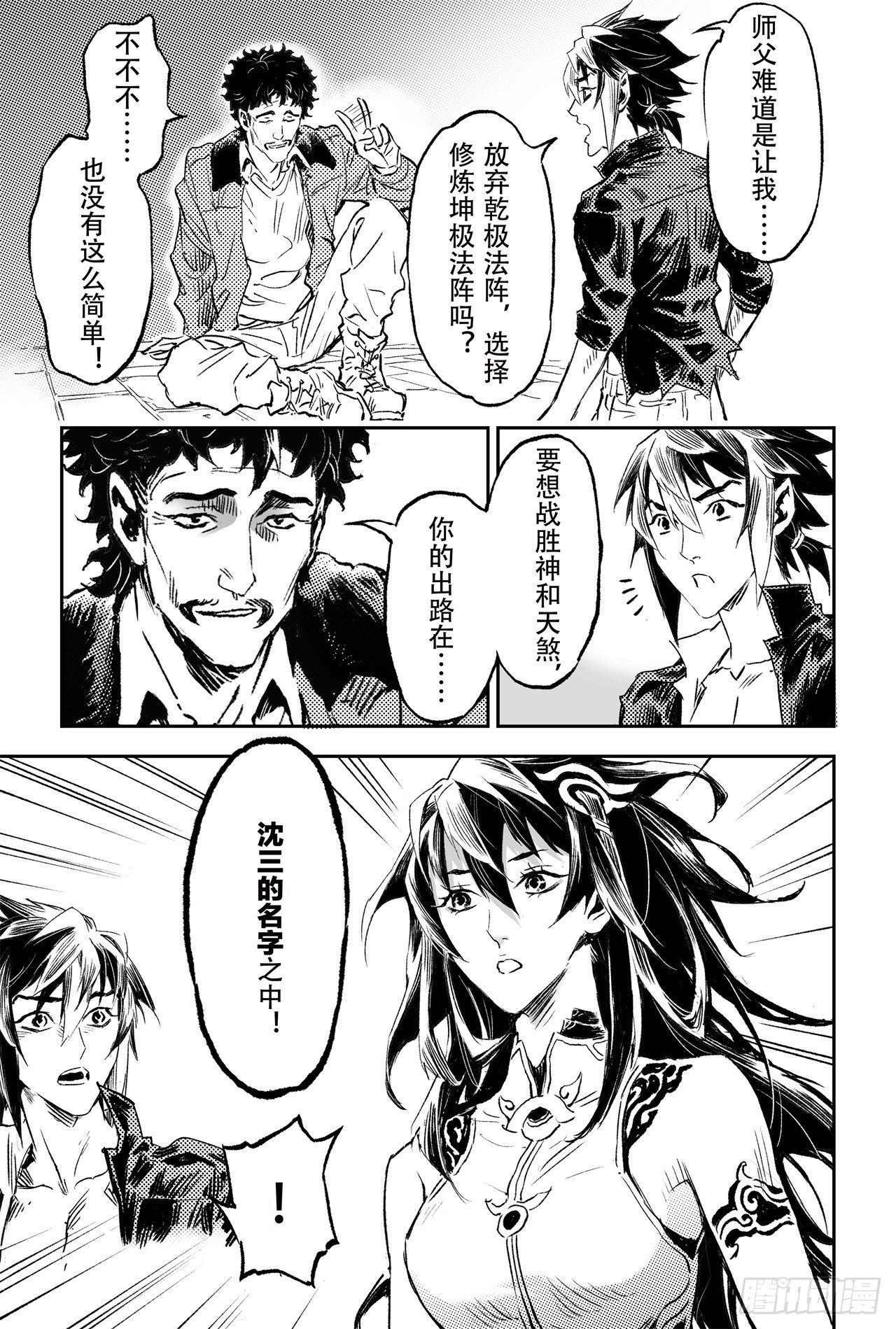 74.乾坤玄机13