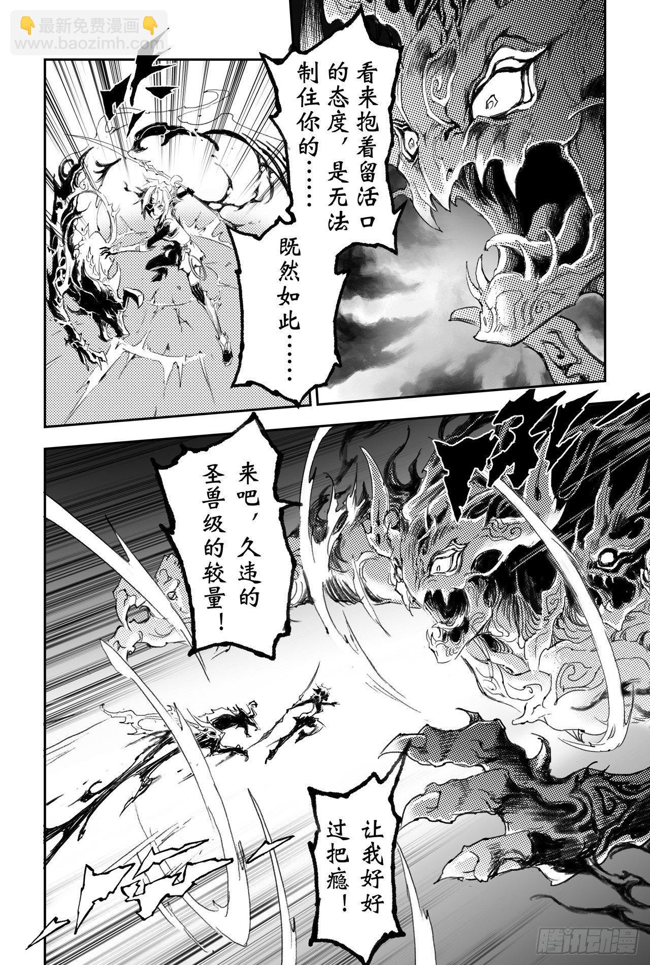 22.圣兽级的较量8