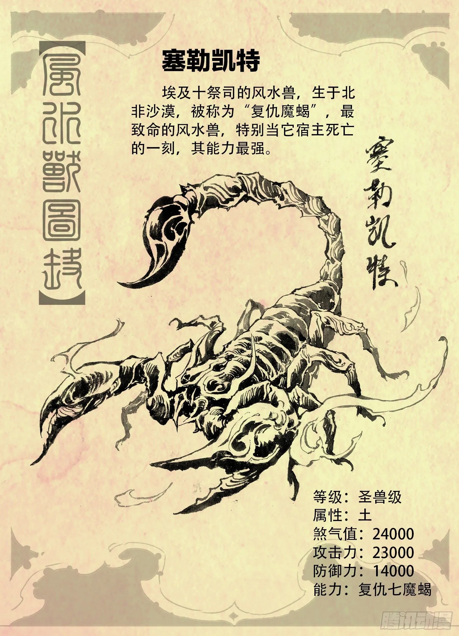 风水兽图鉴6