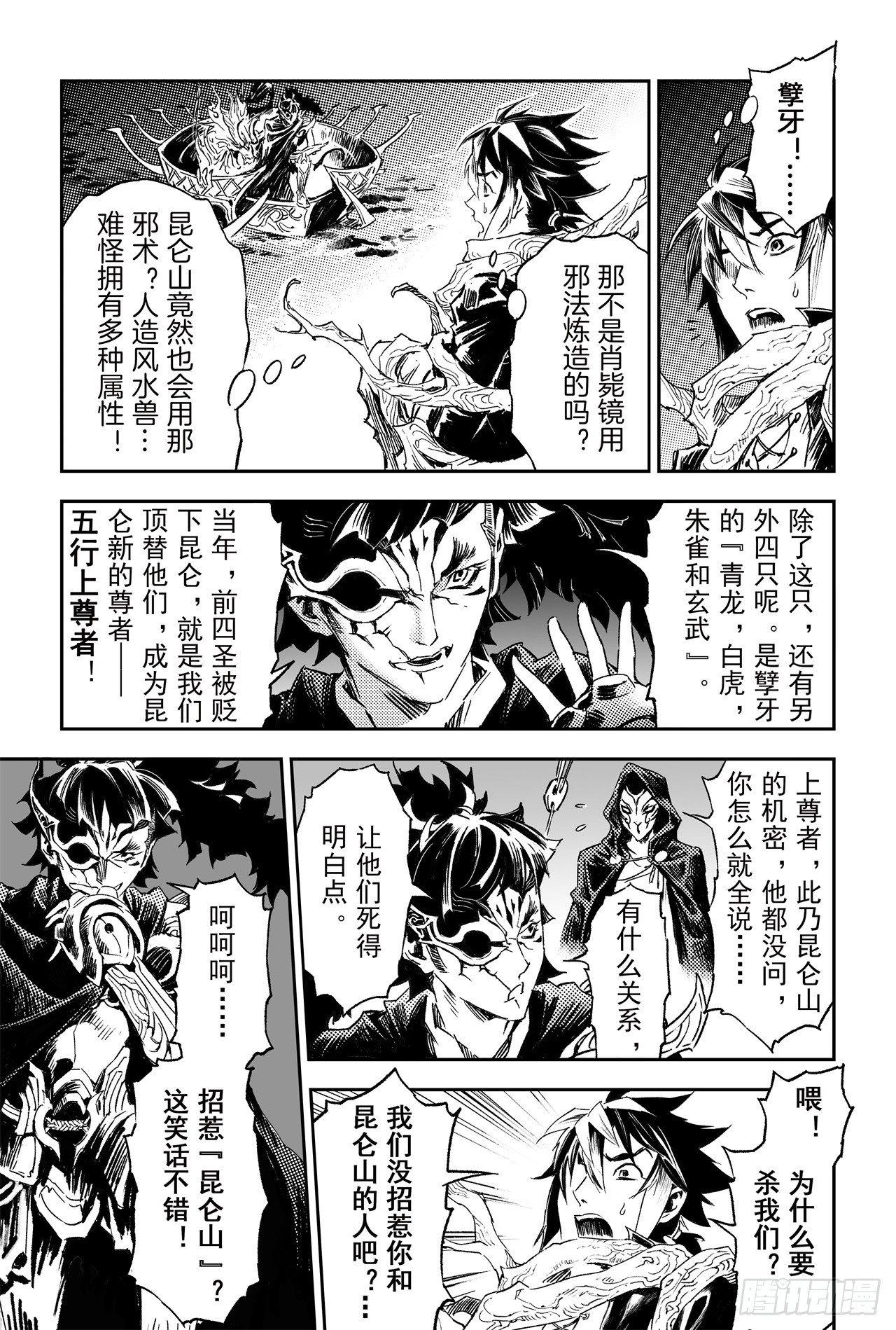61.五行上尊者11