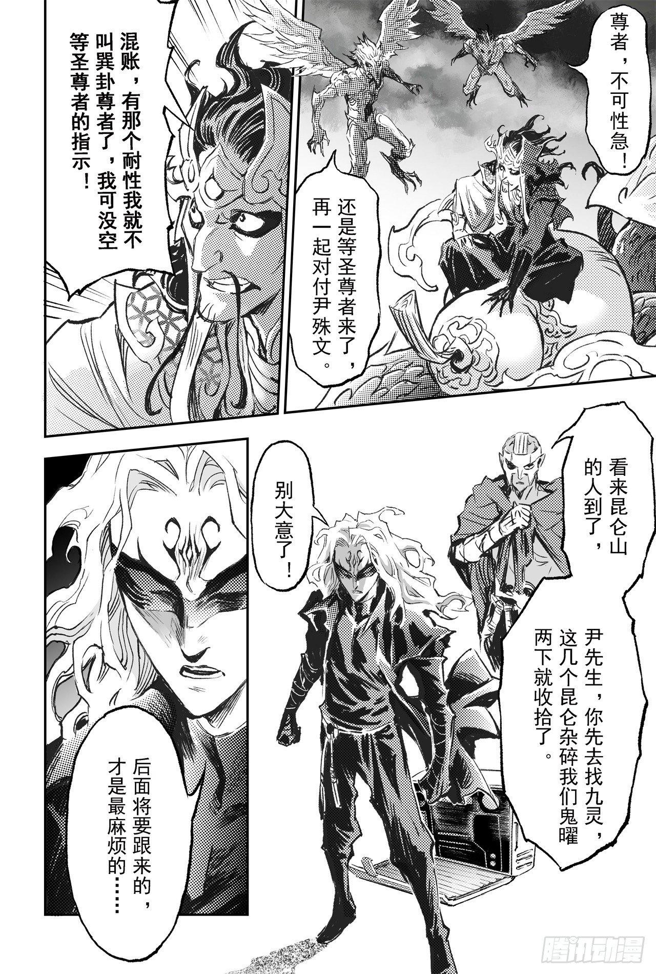 73.天魔罗喉9