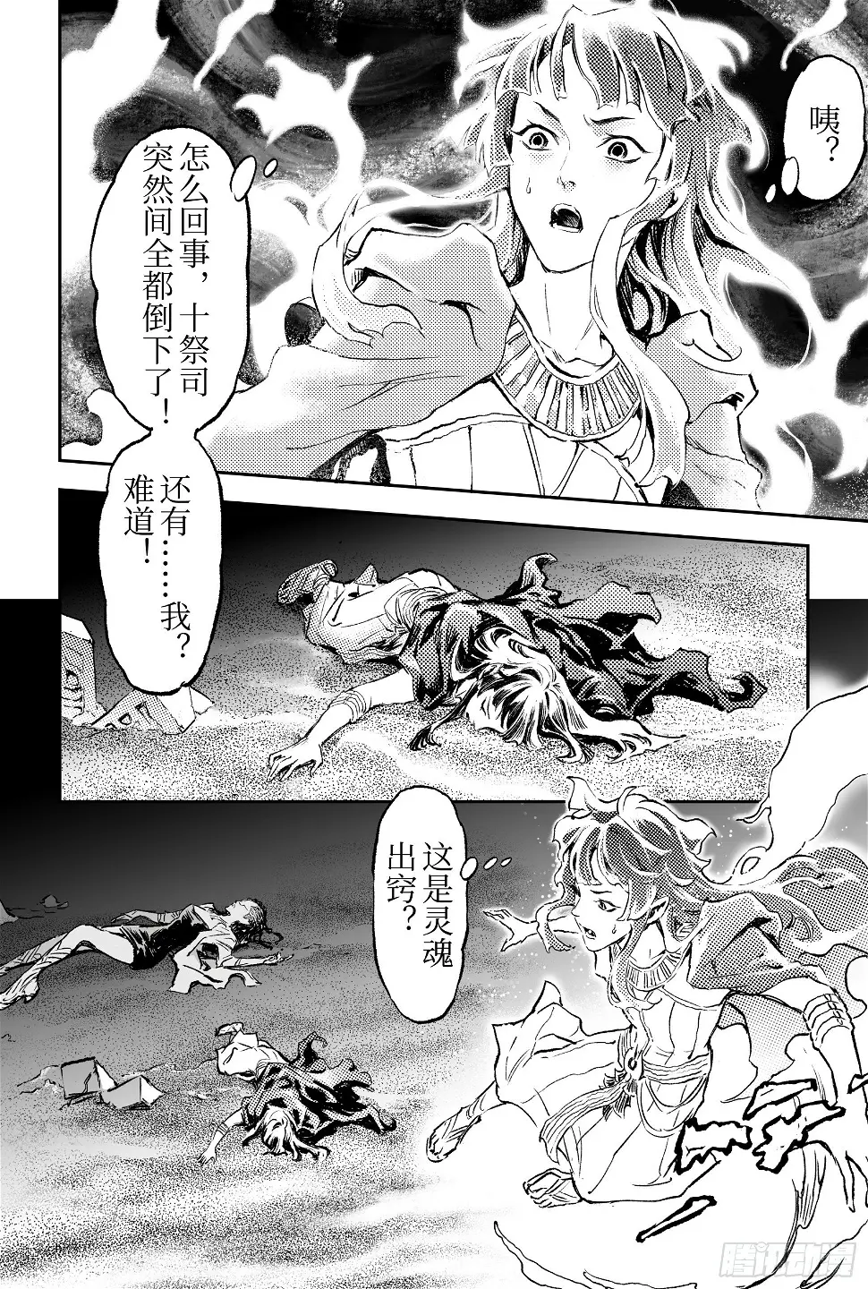 91.无法撼动的“死亡”-上7