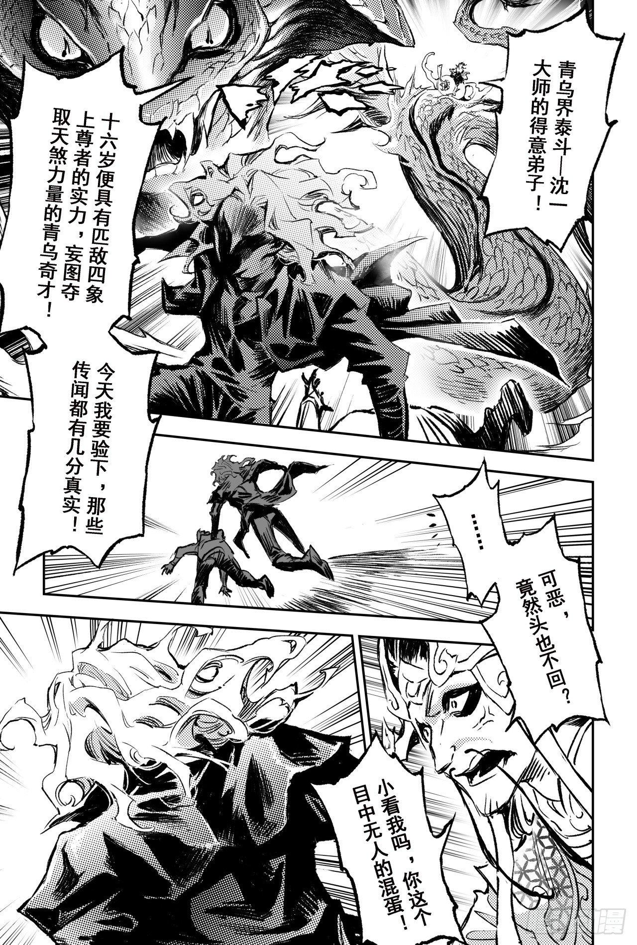 73.天魔罗喉12