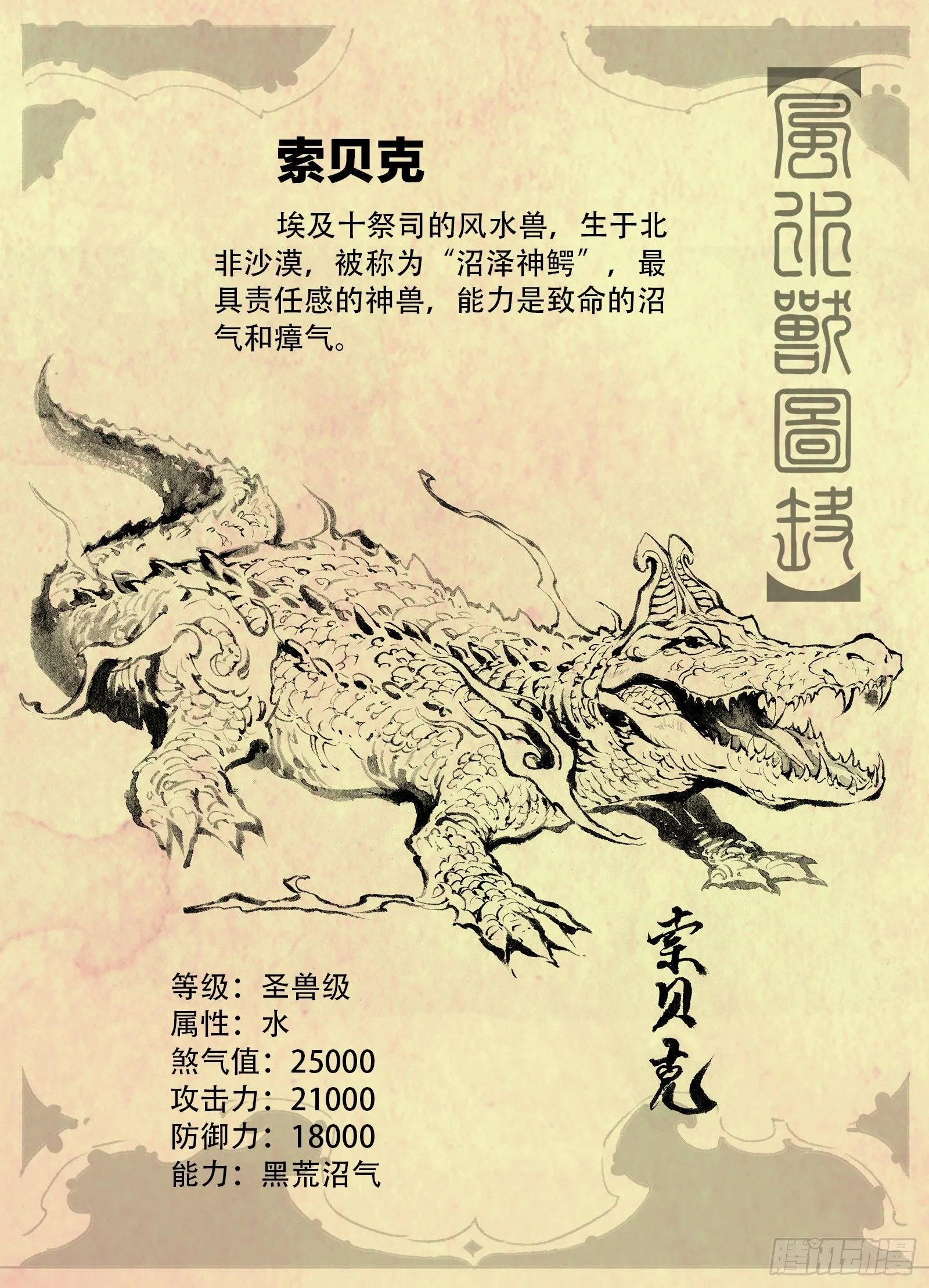 风水兽图鉴9