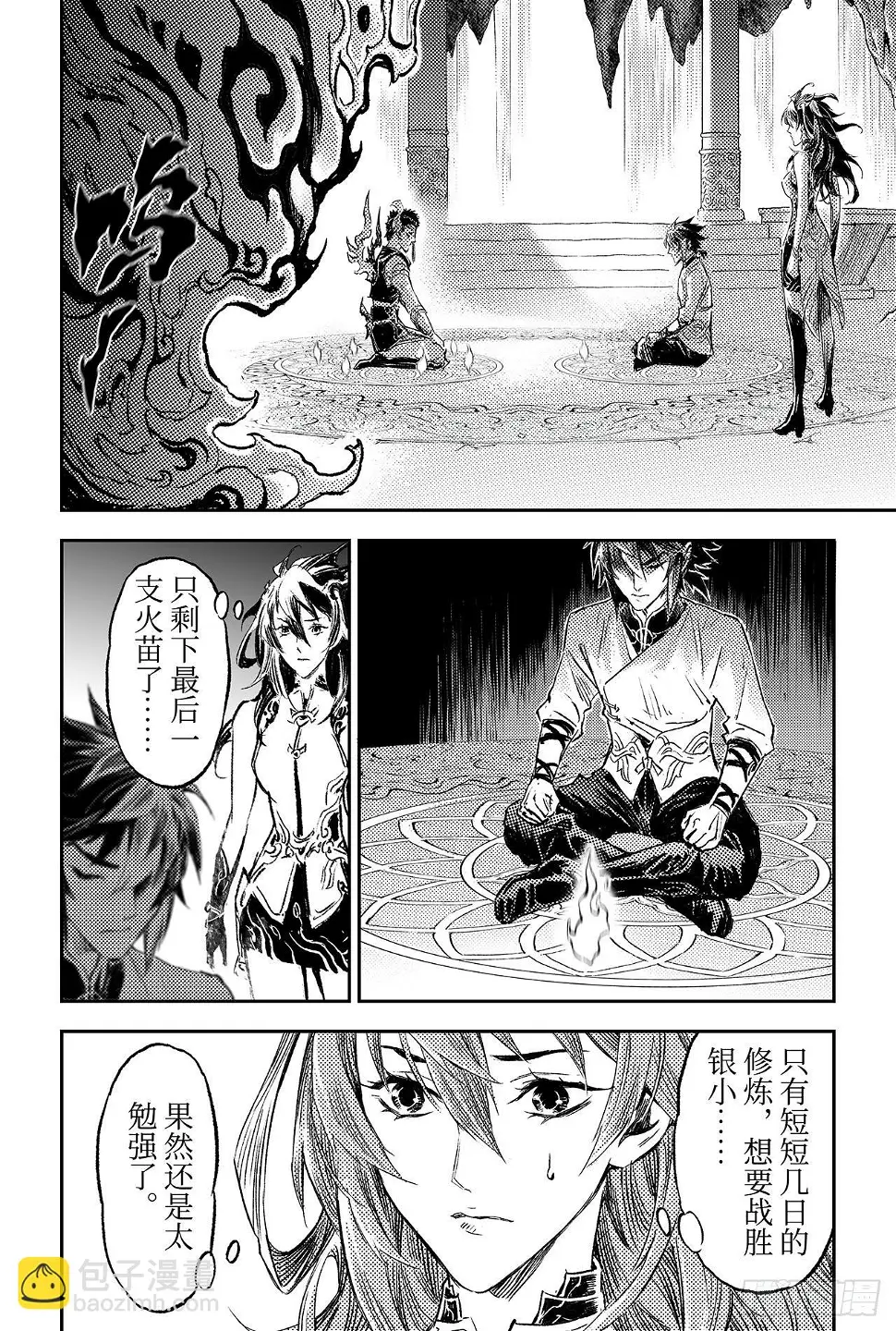 90.最后的试炼7