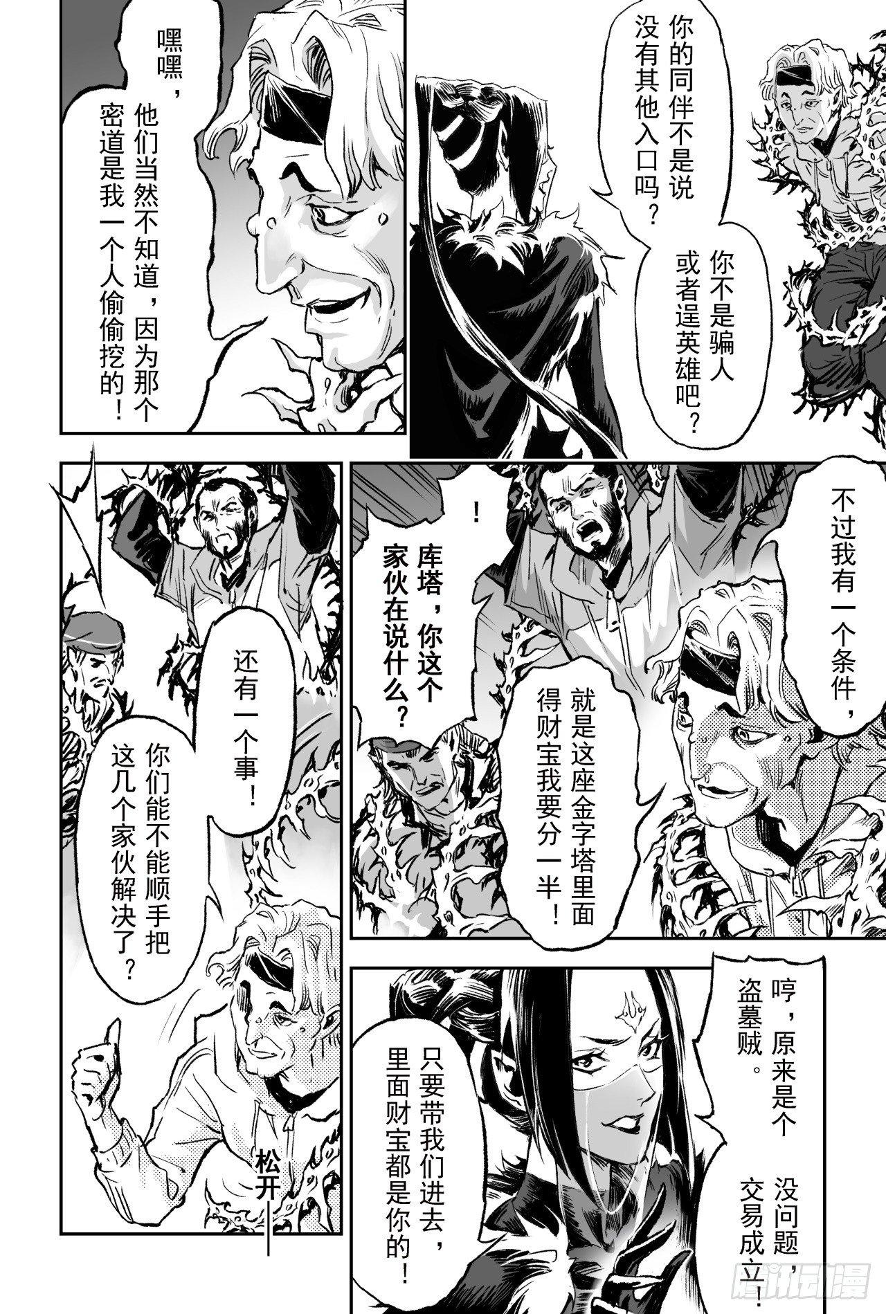 73.天魔罗喉3