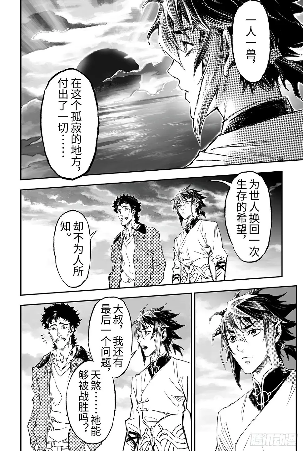 90.最后的试炼19