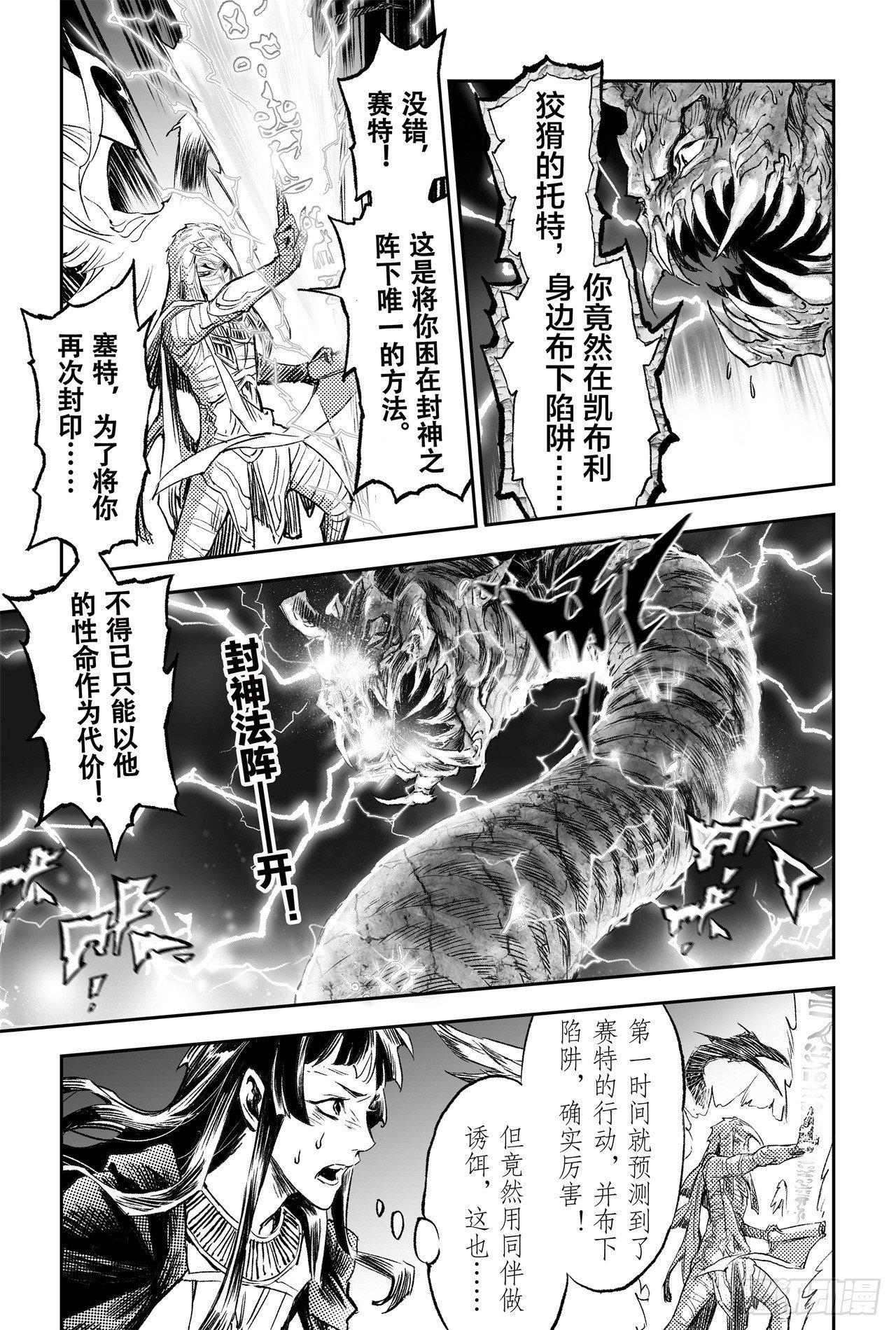 79.祭祀的觉悟9