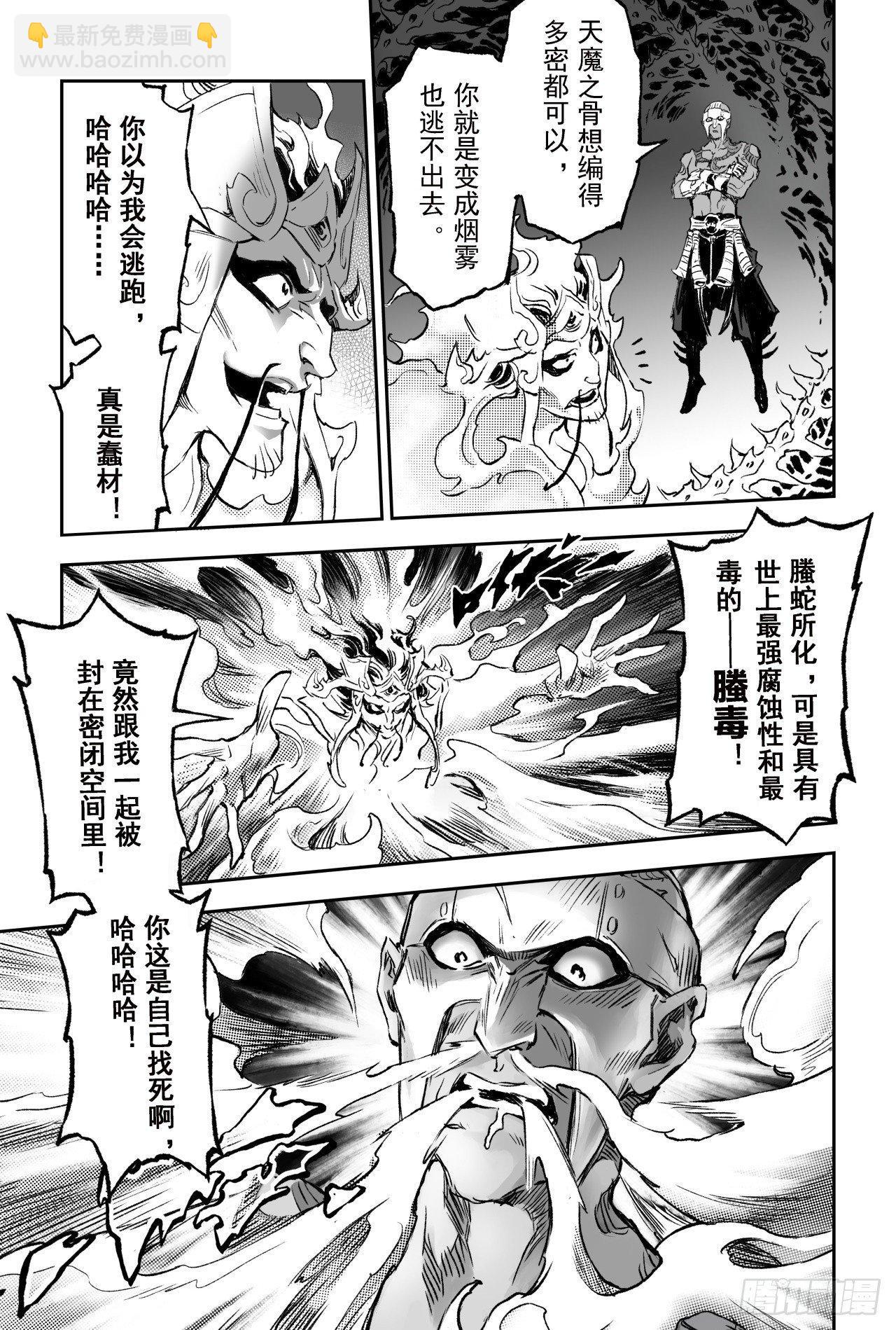 73.天魔罗喉18