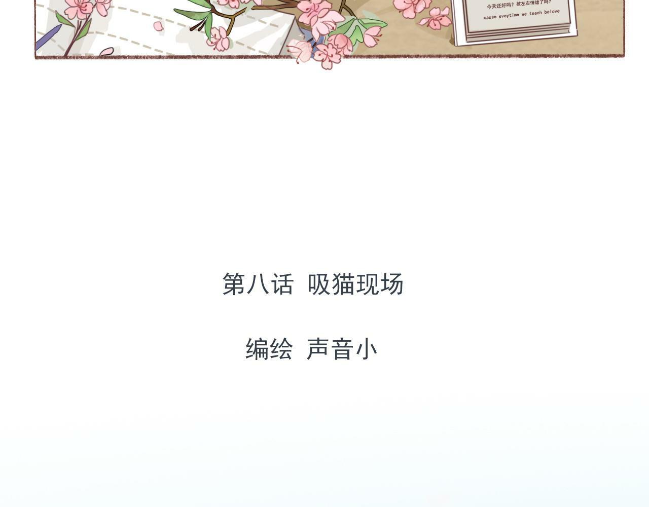 第八话 地下吸猫现场2