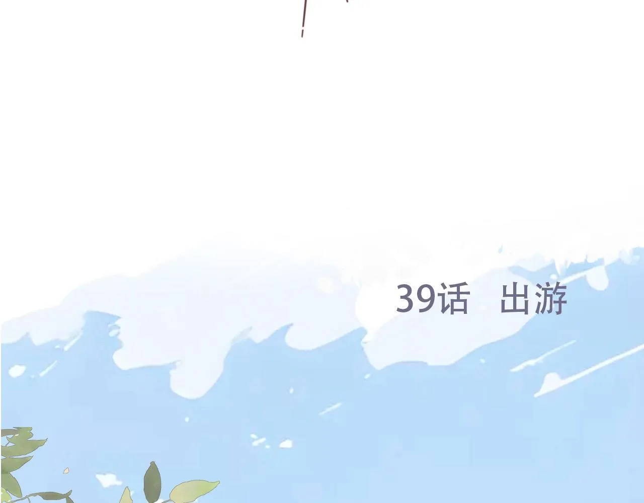 39  出游17