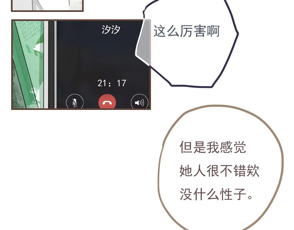 心动女孩（下）52