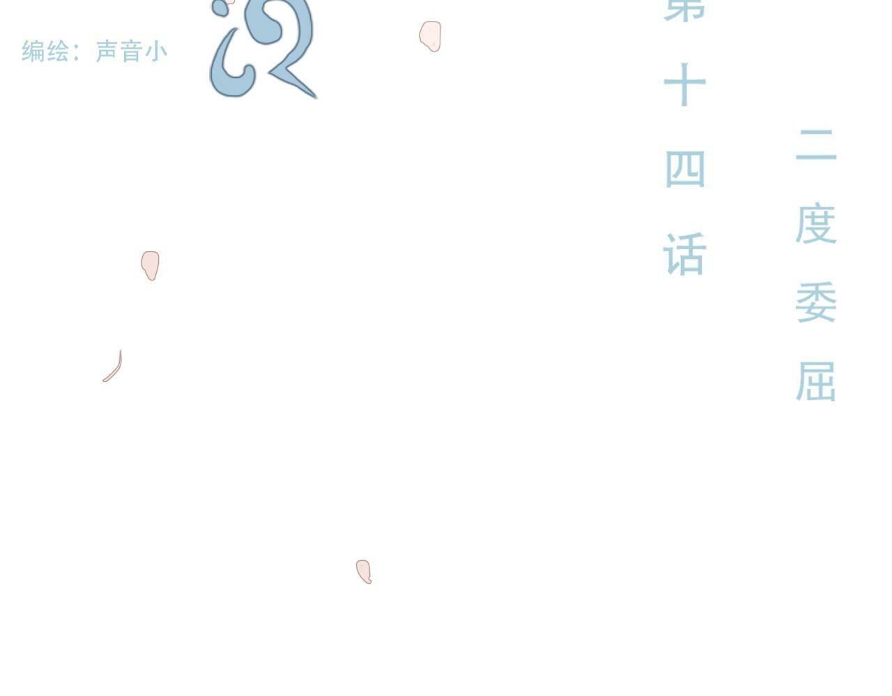 第十四话  二度委屈4