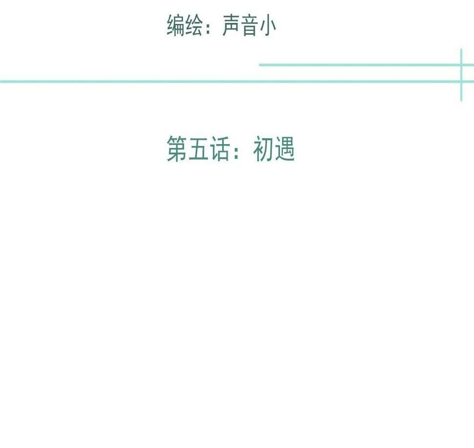 第五话  初遇0