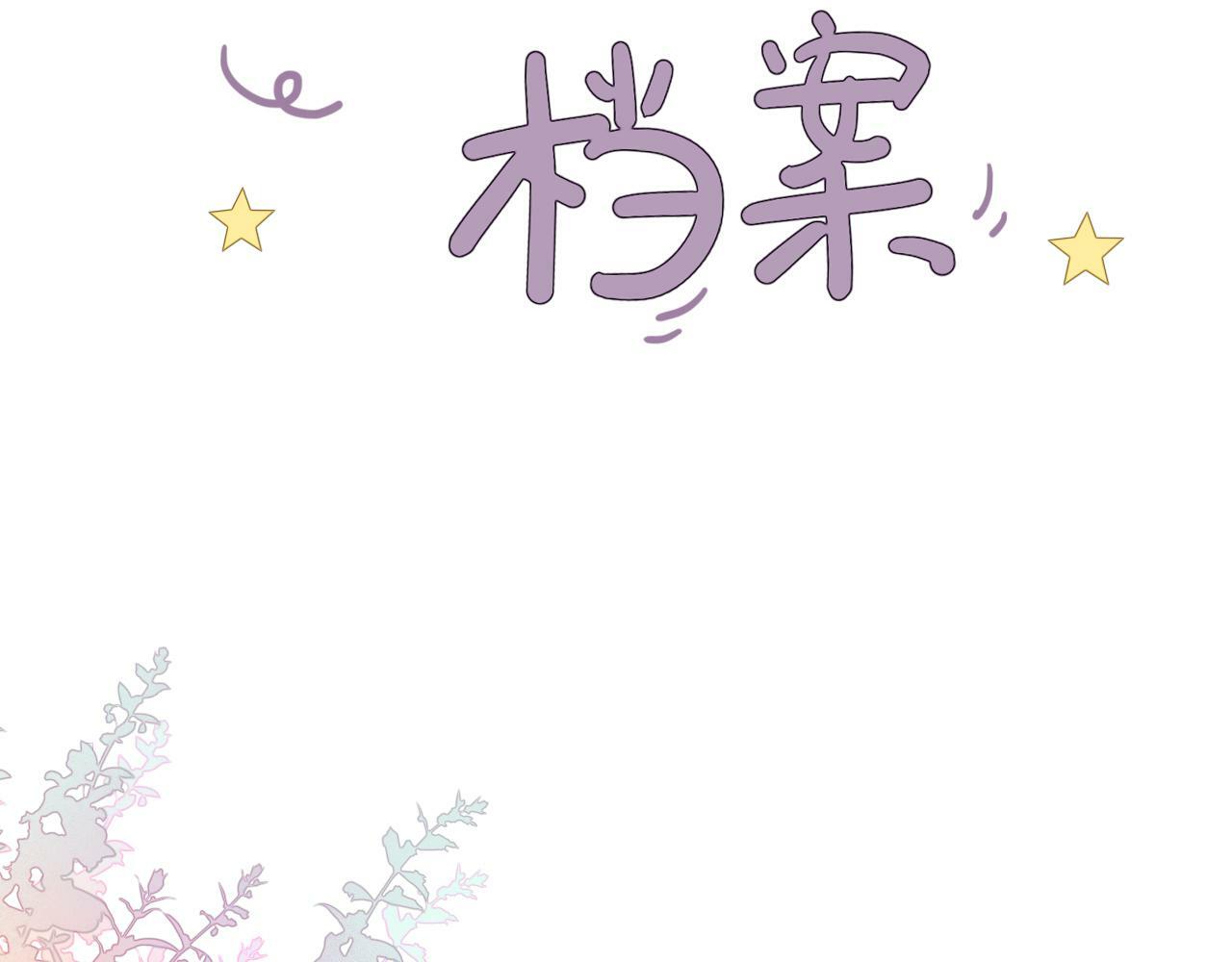 人物档案1