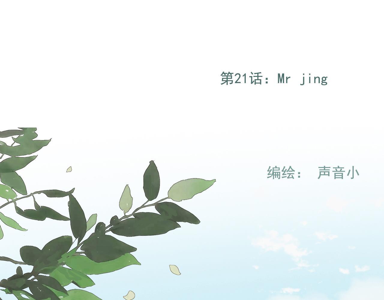21话  Mr.Jing32