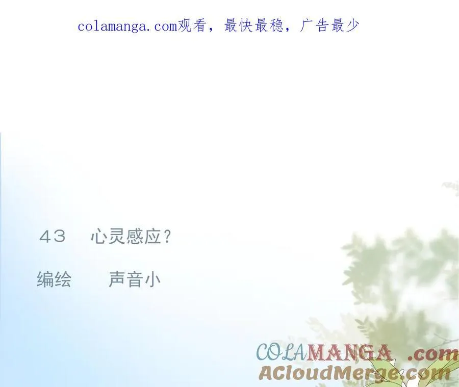 43 心灵感应？0