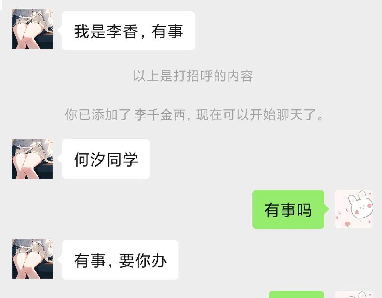 23话  李氏千金8