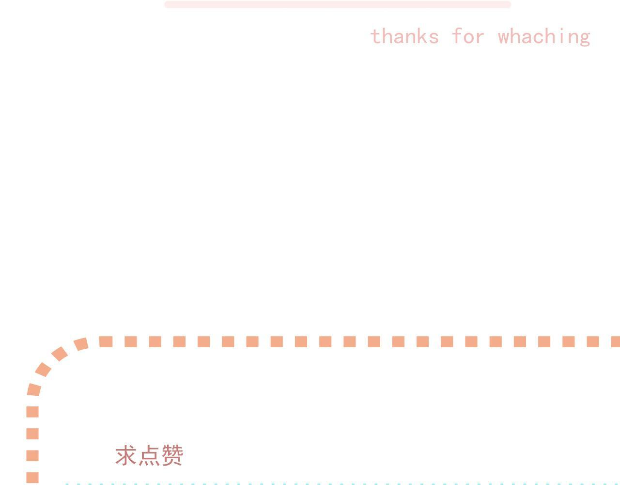 第九话 危险81