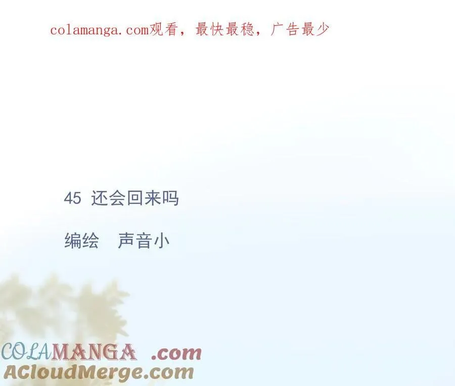 45 还会回来吗0