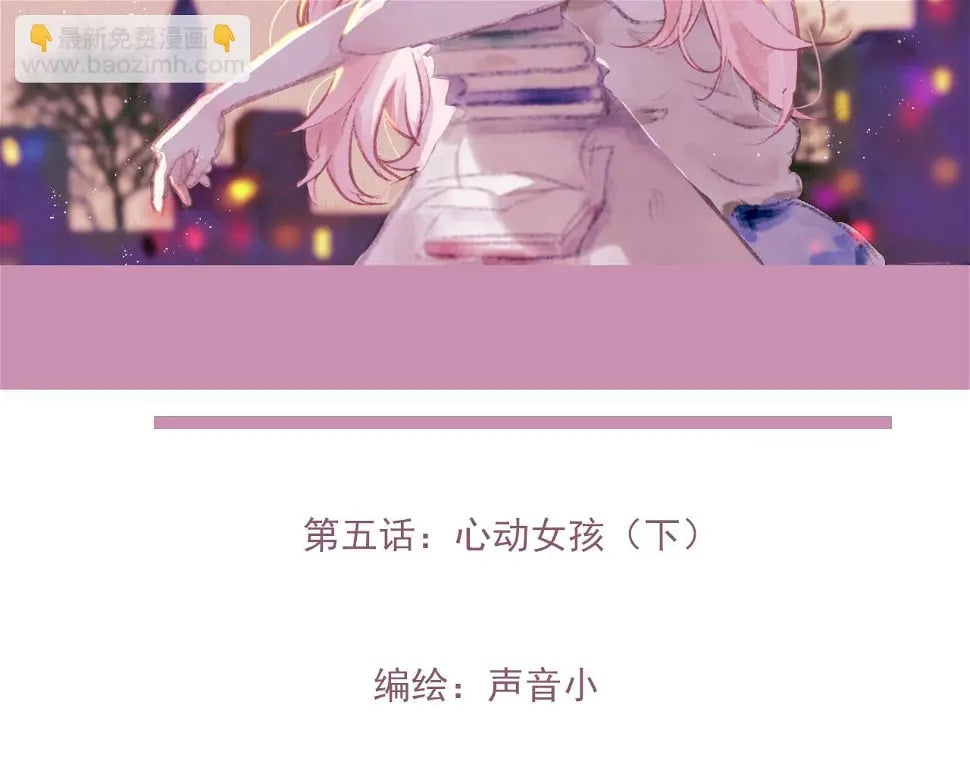 心动女孩（下）3