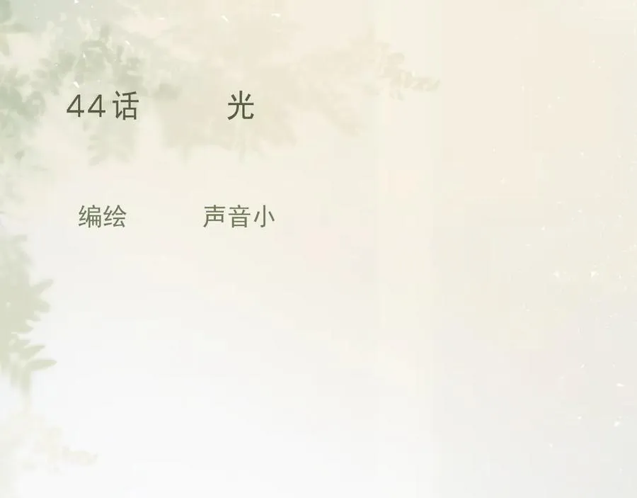 44话 光37