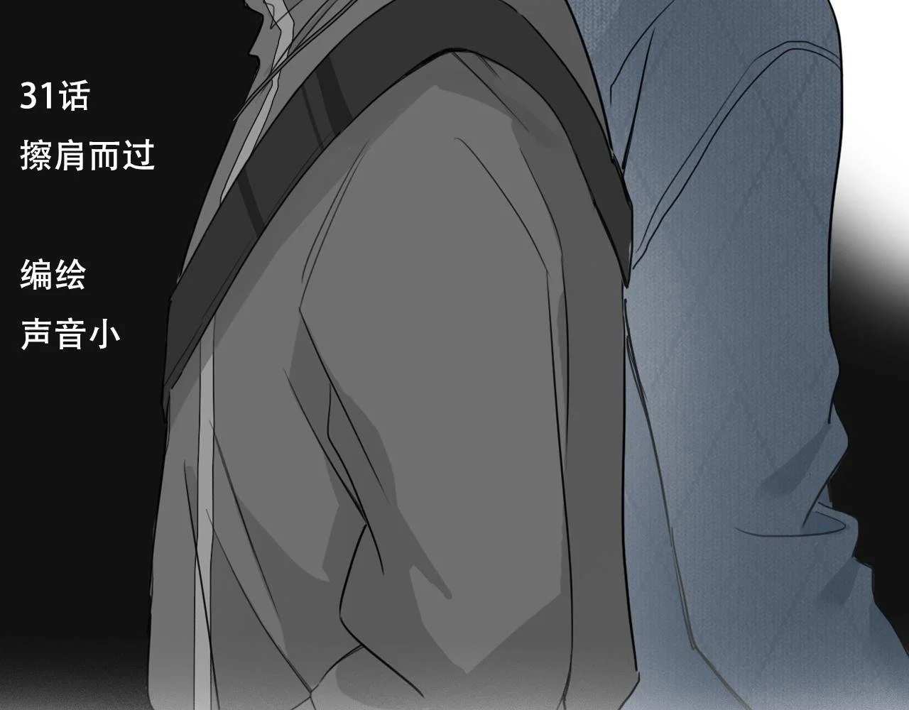 31  擦肩而过1