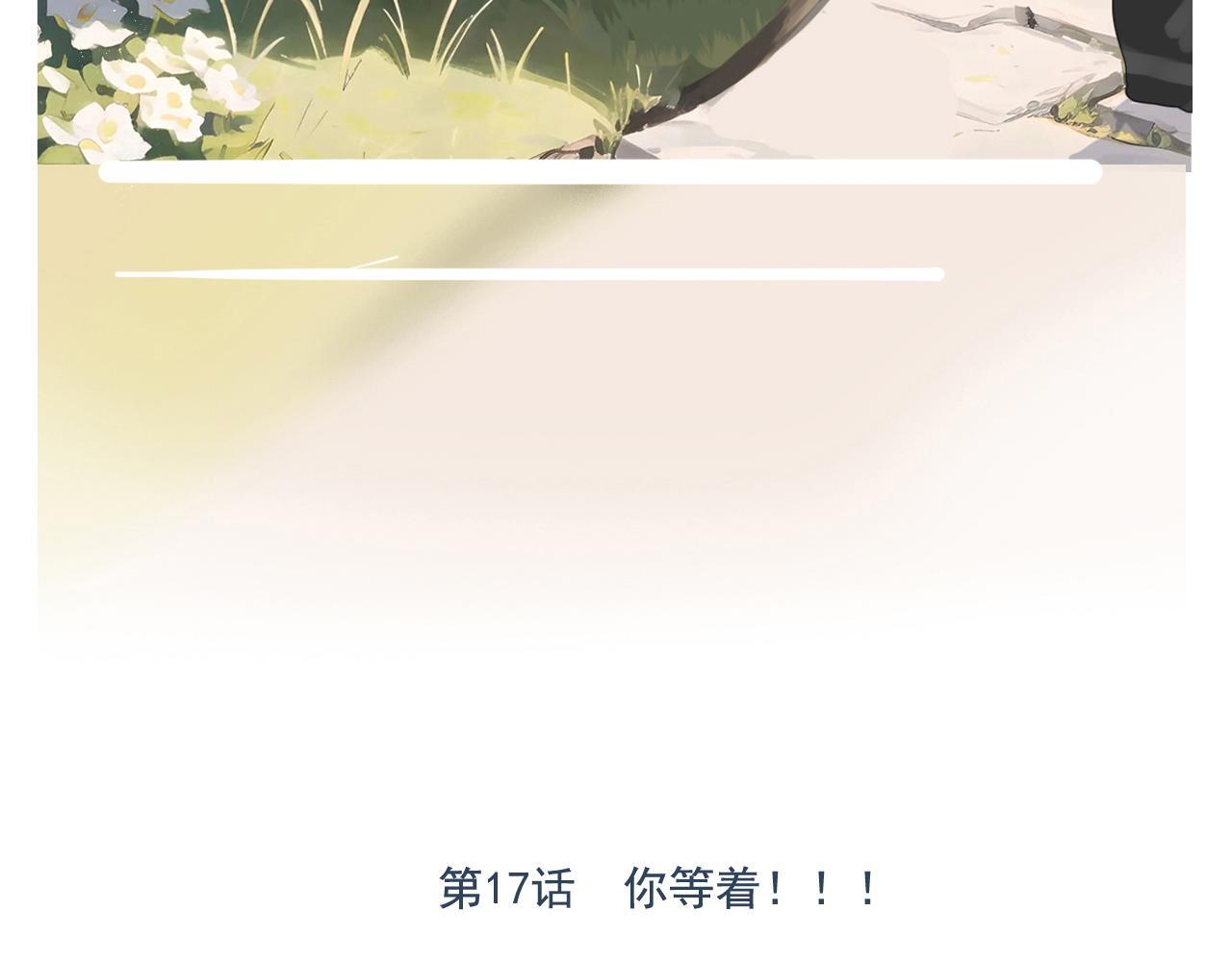 第17话  你等着2