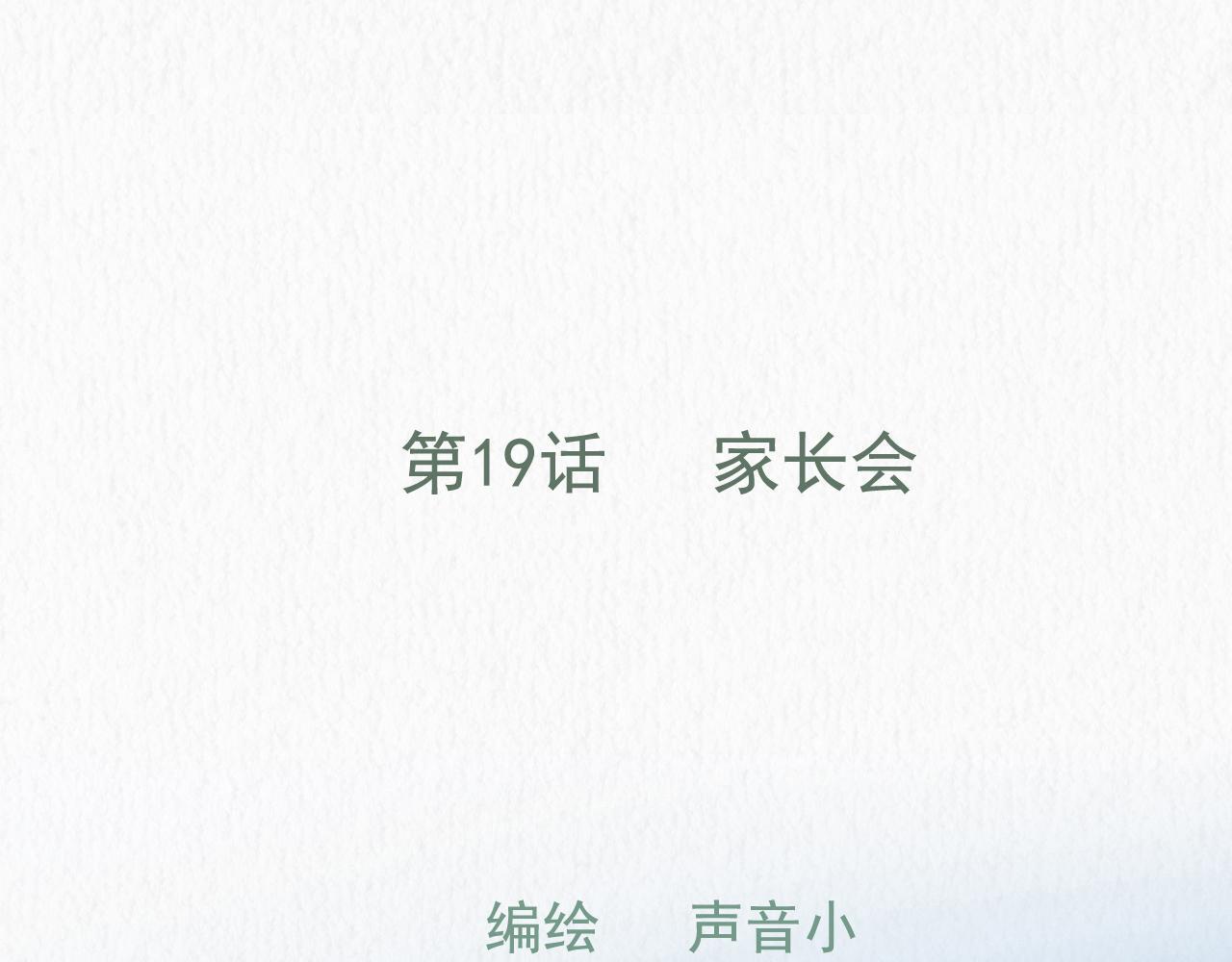 19话  家长会10